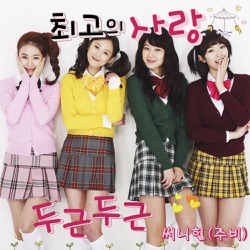 SunnyHill - 두근두근 (Pit-A-Pat)