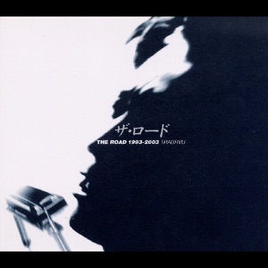 ザ・ロード