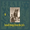 Israeli Songs from the 50's Vol. 1 / Sung In Hebrew