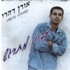 אורן דהרי Oren Dahari - דמעות (Dmaot)