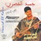 Allal - Hamid El Kasri lyrics