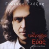 Ta Tragoudia Tis Evas (The Songs of Eva)