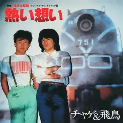 atsui omoi (Remaster) - Chage and Aska atsui omoi (Remaster) - Chage and Aska
