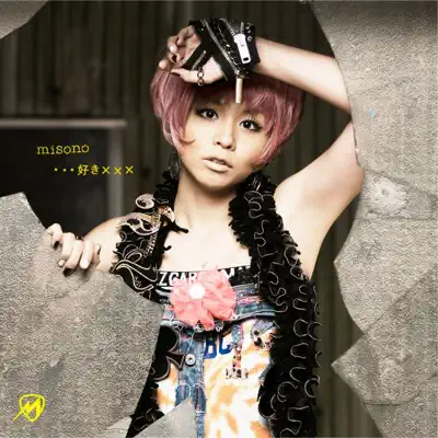 "・・・suki***" /0jimaenotsunderera - Single - Misono