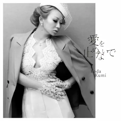 Ai Wo Tomenaide - Single - Kumi Koda