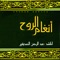 Mowal, Pt. 2 - Abderrahmane Siddiqi lyrics