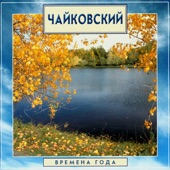 Golden Classics. Tchaikovsky - The Seasons artwork