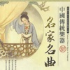 贵族乐团 - 樂章