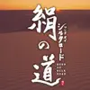 Voyage to Asia (From "Kaori") song lyrics