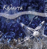 Xorodia - Kalimera - Aiginas (Καλημέρα - Αίγινας)