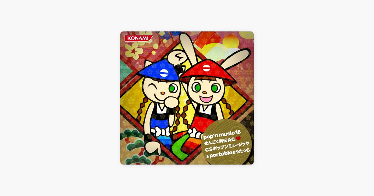 Ponの せんごく列伝オープニング 戦乱の夜明け Apple Musicの曲