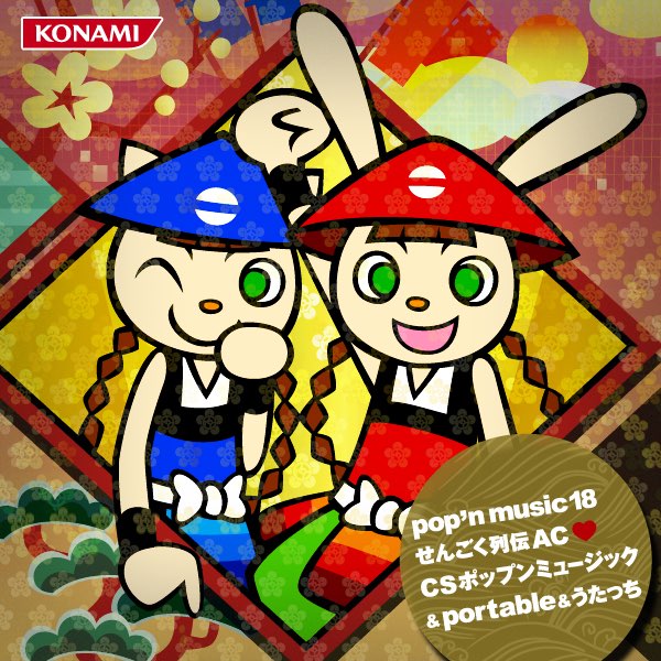 Pop N Music 18 せんごく列伝 Ac Cs ポップンミュージック Portable うたっち Music Selection By Various Artists On Itunes