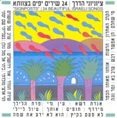 Tziyonyoney Haderech