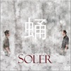 蛹 - Single