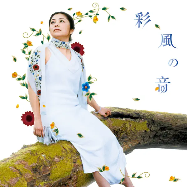 夏川りみ - 彩風の音 (2006) [iTunes Plus AAC M4A]-新房子