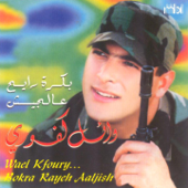 Baatereflek - Wael Kfoury