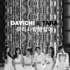 Davichi - 우리 사랑했잖아 (We were in love)