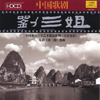 Chinese Opera Music - Sister Liu San - Various Artists