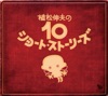 Nobuo Uematsu's 10 Short Stories (Instrumental Version)