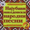 The Most Beautiful Macedonian Folk Songs, Vol. 2