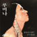 Rubina Hit Complete Collection (루비나 히트 전집) - Rubina (루비나)