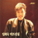 Lim Hui Suk Hit Complete Collection (임희숙 히트전집) - Lim Hui Suk (임희숙)