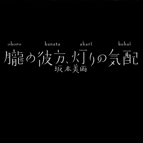 Miu Sakamoto On Apple Music