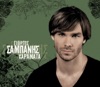 Giorgos Sampanis - Pathos