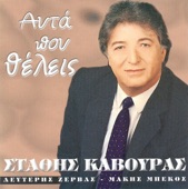 To Trexantiri Tis Kardias (Το Τρεχαντήρι Της Καρδιάς) artwork