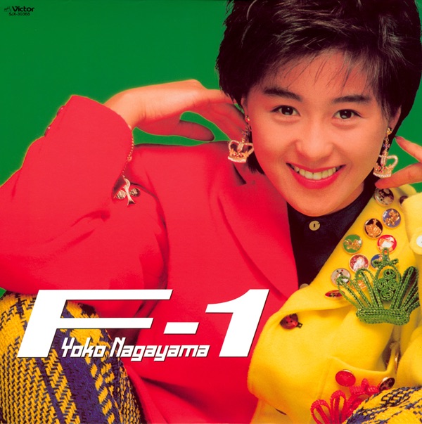 長山洋子 - F-1 (1988) [iTunes Plus AAC M4A]-新房子