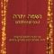 Adonai Malach - Jeremy Gimbel & Rachael North lyrics