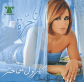 Ghali Aliya - Carole Samaha