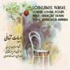 Loneliness Verses (Abyate Tanhayee): Sohrab Sepehri Poems album lyrics, reviews, download
