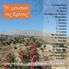 Music of Crete-Perfume of Crete
