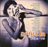 Ho Romeo (הו רומיאו)