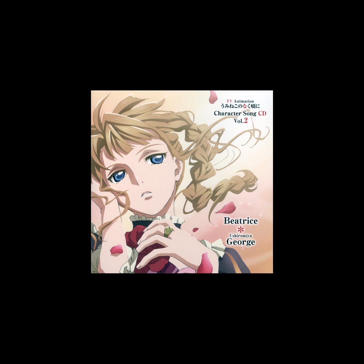 Various Artistsの うみねこのなく頃に Character Song Cd Vol 2 をitunesで