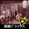EAST★KING - Yokohama Honky Tonk Blues
