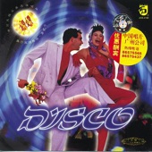 Hot Disco Music: The Shaking Ladies, Vol. 2 (Di Si Ke Wu Ting Fa Shao Wu Qu: Niu Niu Er) artwork