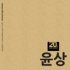 yoonsang - Reunion