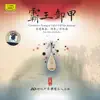 Treasure Edition - Pipa Solo by Liu Dehai - EP album lyrics, reviews, download