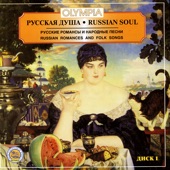 Russian Soul Vol. 1. Russian Romances and Folk Songs artwork