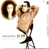 נשיקות Neshikot artwork