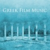 City Of Prague Orchestra - Serpico (feat. Mikis Theodorakis)