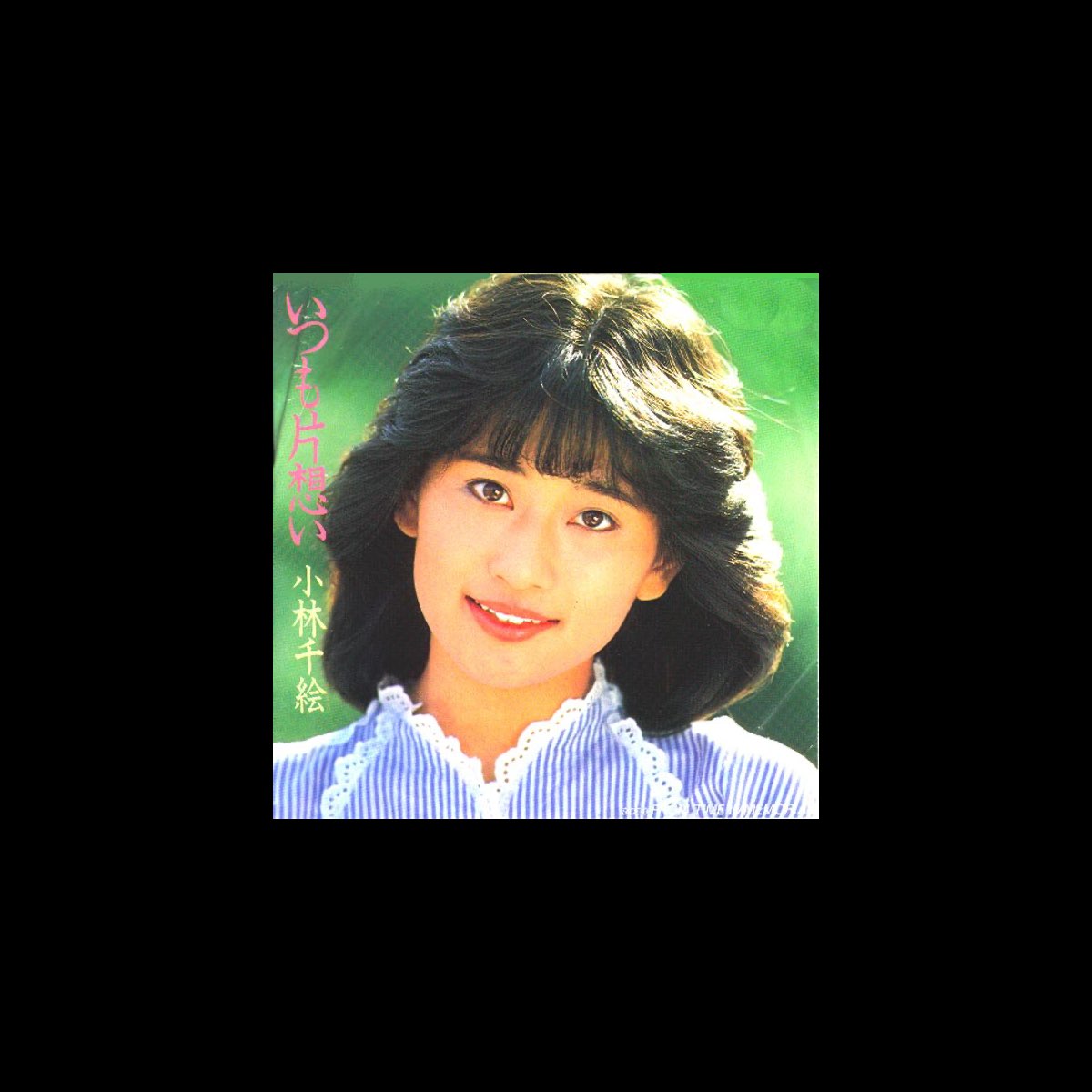 ‎Itsumo Kataomoi by Chie Kobayashi on Apple Music