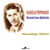 My two-chords bouzouki - Bouzouki mou diplohordo - Recordings 1956-1961