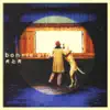 犬と月 - EP album lyrics, reviews, download