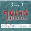 Haosef Yam Shel Ahava האוסף ים של אהבה album lyrics, reviews, download