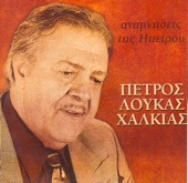 Anamniseis Tis Hpeirou (Αναμνήσεις Της Ηπείρου) artwork