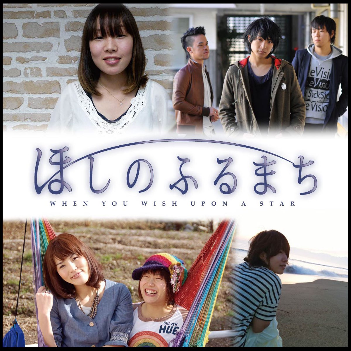 高田梢枝 Astrcoast ナナイロ 志帆の ほしのふるまち コンピレーション アルバム Ep をitunesで 高田梢枝 Astrcoast ナナイロ 志帆の ほしのふるまち コンピレーション アルバム Ep をitunesで