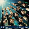 I Wish - EP